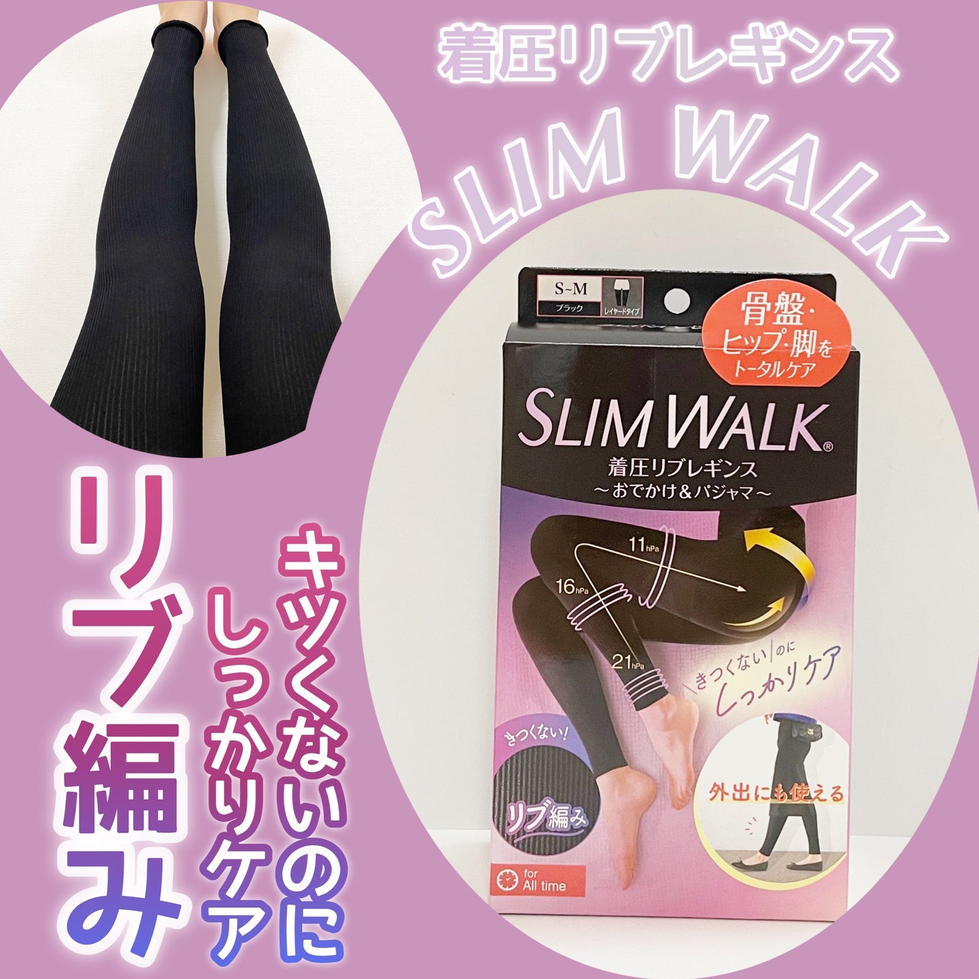 着圧リブレギンス/SLIMWALK/着圧ソックス・レギンスを使ったクチコミ(1枚目)