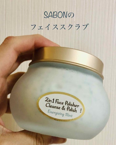 フェイスポリッシャー リフレッシング（ミント）/SABON/スクラブ・ゴマージュを使ったクチコミ（1枚目）