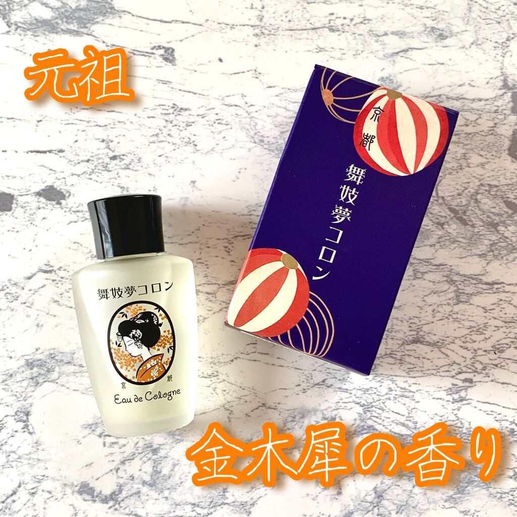 舞妓夢コロン/MAMY SANGO COSMETICS/香水(レディース)を使ったクチコミ（1枚目）