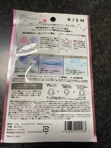 ディープケアマスク パール/RISM/シートマスク・パックを使ったクチコミ(2枚目)