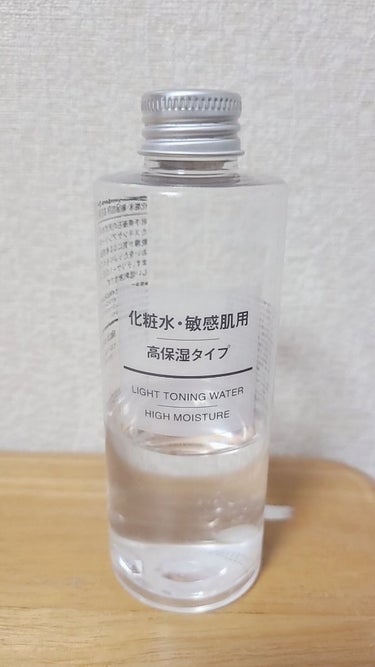 化粧水・敏感肌用・高保湿タイプ 200ml/無印良品/化粧水を使ったクチコミ（1枚目）