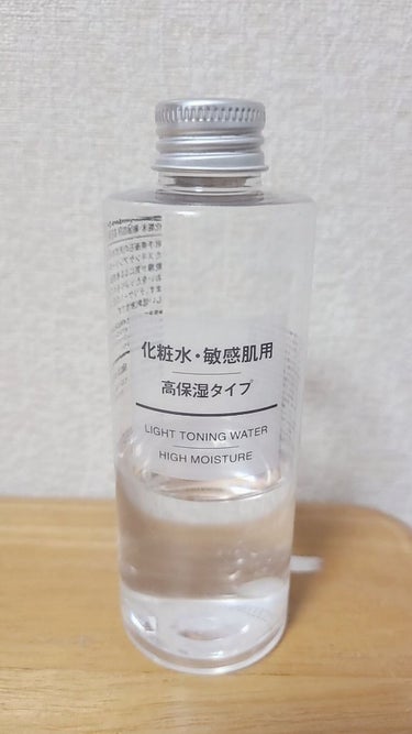 化粧水・敏感肌用・高保湿タイプ/無印良品/化粧水を使ったクチコミ（1枚目）