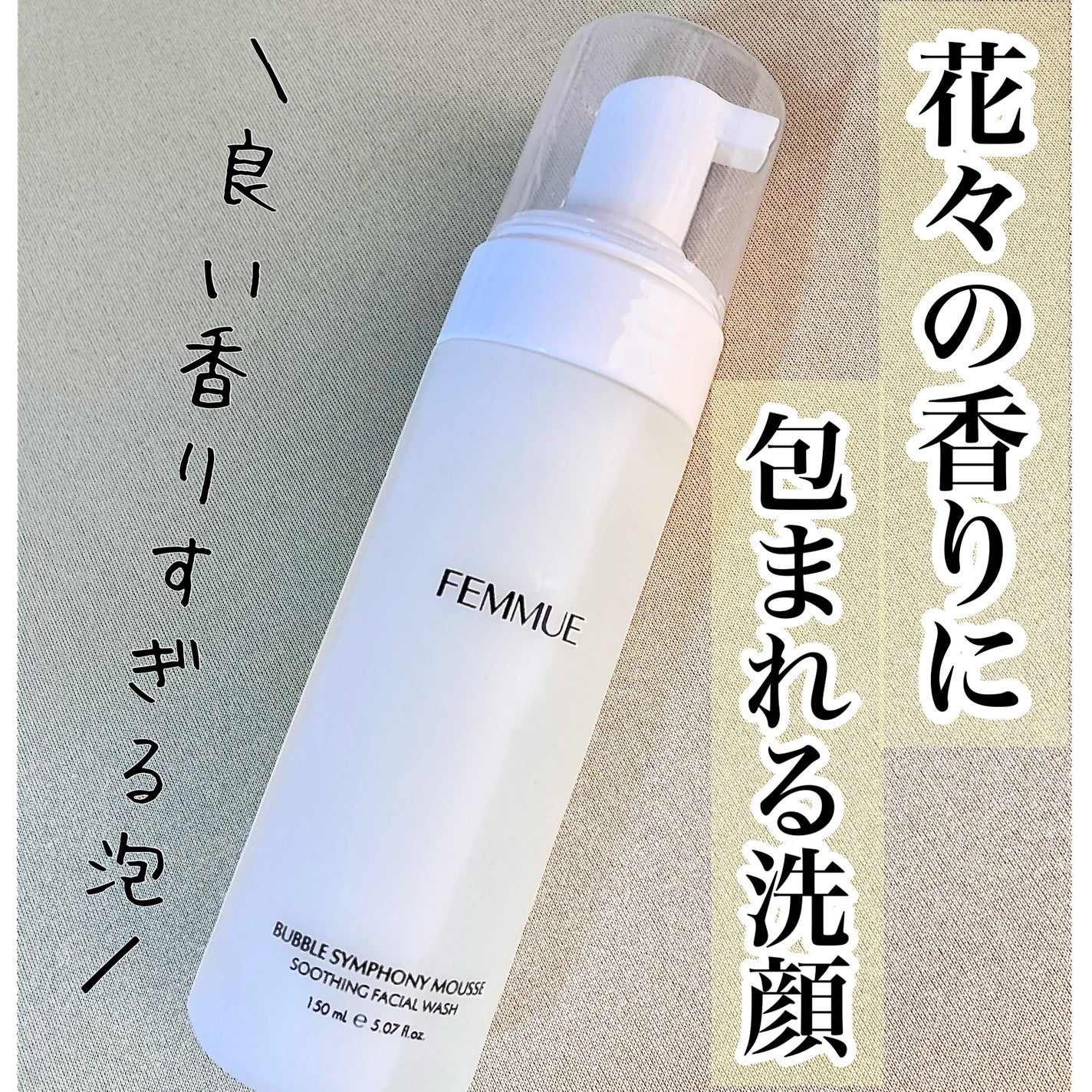 バブルシンフォニー ムースウォッシュ/FEMMUE/泡洗顔を使ったクチコミ(1枚目)