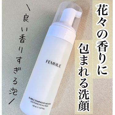 バブルシンフォニー ムースウォッシュ/FEMMUE/泡洗顔を使ったクチコミ（1枚目）