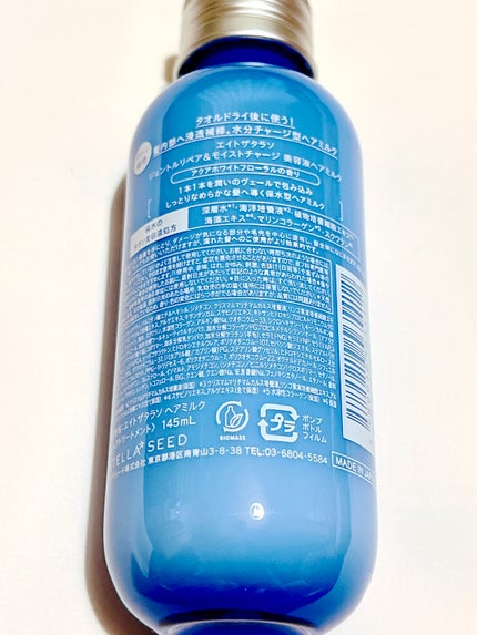 ジェントルリペア&モイストチャージ 美容液ヘアミルク 145ml/エイトザタラソ/ヘアミルクを使ったクチコミ(2枚目)