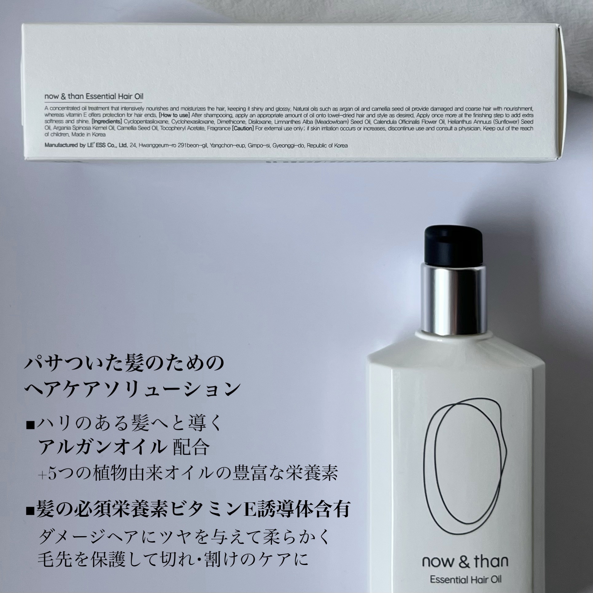 ナウアンドダン エッセンシャルヘアオイル/now & than（ナウアンドダン）/ヘアオイルを使ったクチコミ（3枚目）