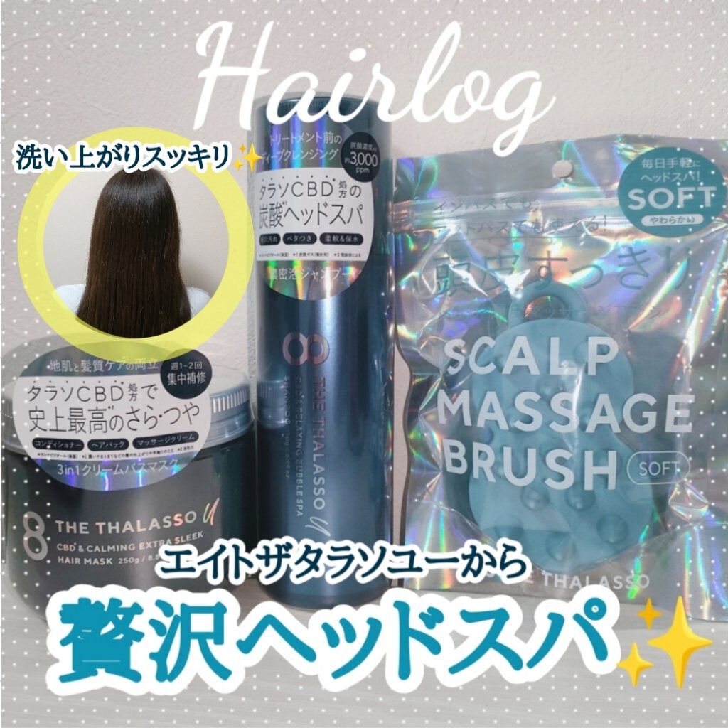 エイトザタラソ ユー CBD＆リラクシング バブルスパ 炭酸泡シャンプー/エイトザタラソ/市販シャンプーを使ったクチコミ（1枚目）