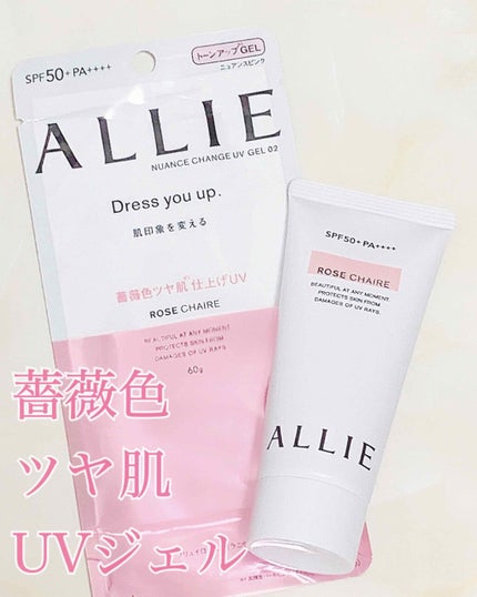 ニュアンスチェンジUV ジェル RS/アリィー/日焼け止めジェルを使ったクチコミ(1枚目)