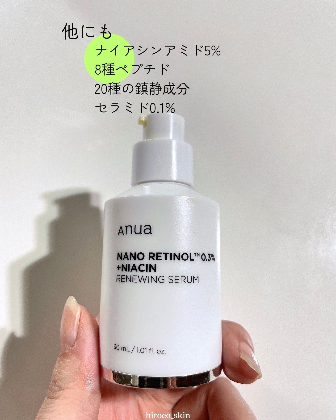 レチノール0.3 ナイアシンリニューイングセラム/Anua/美容液を使ったクチコミ(3枚目)