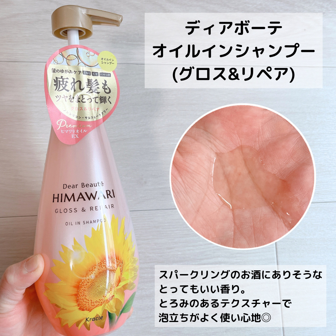 オイルインシャンプー／オイルインコンディショナー (グロス＆リペア)/ディアボーテ/市販シャンプーを使ったクチコミ（3枚目）