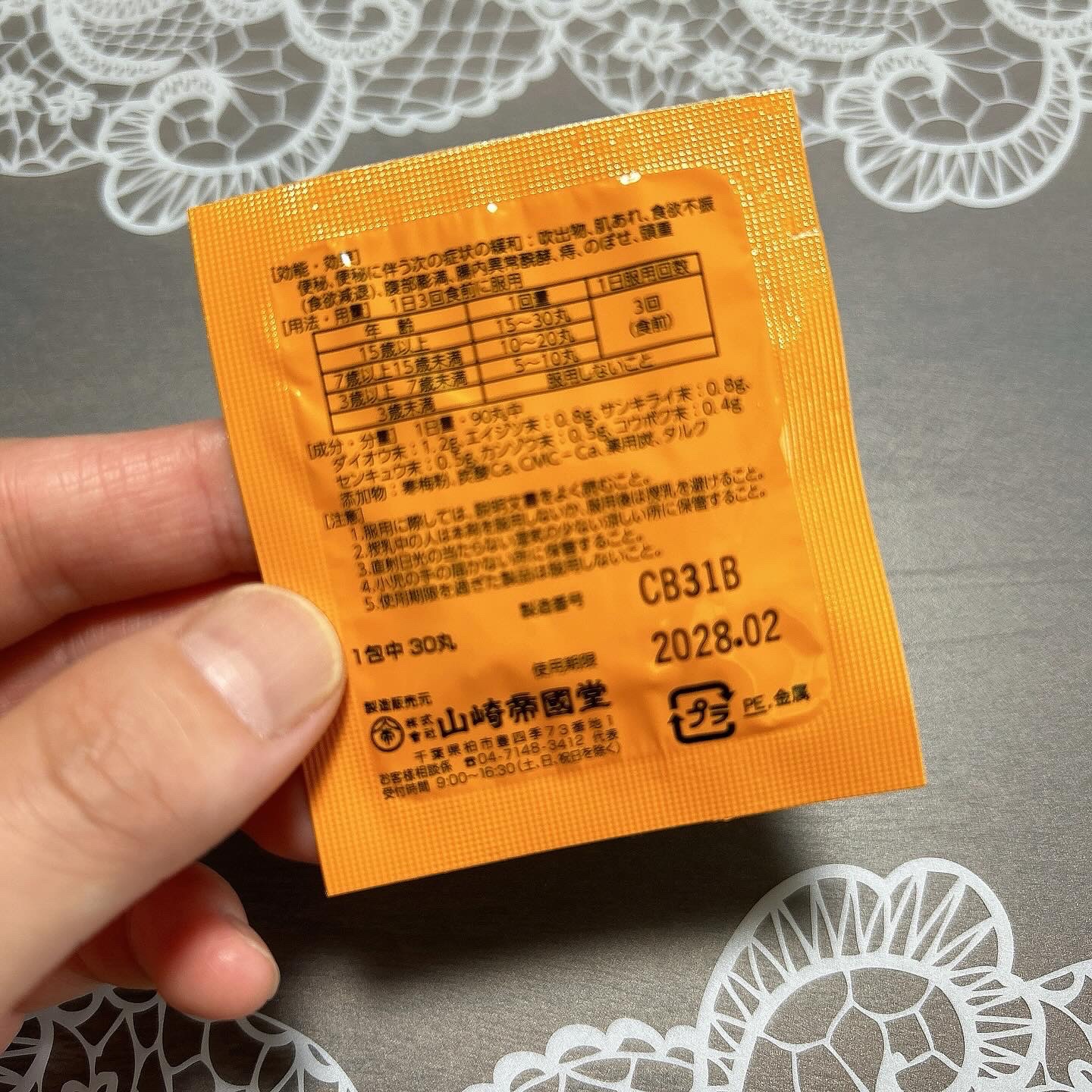 複方毒掃丸(医薬品)/山崎帝國堂/その他を使ったクチコミ（2枚目）