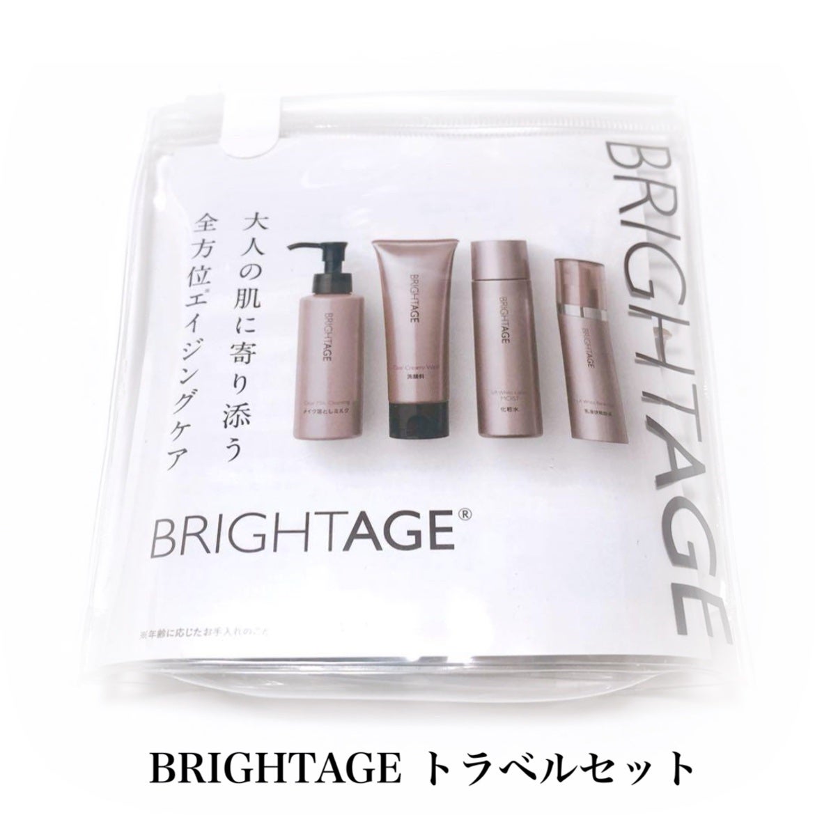 トラベルセット/BRIGHTAGE/トライアルキットを使ったクチコミ(1枚目)