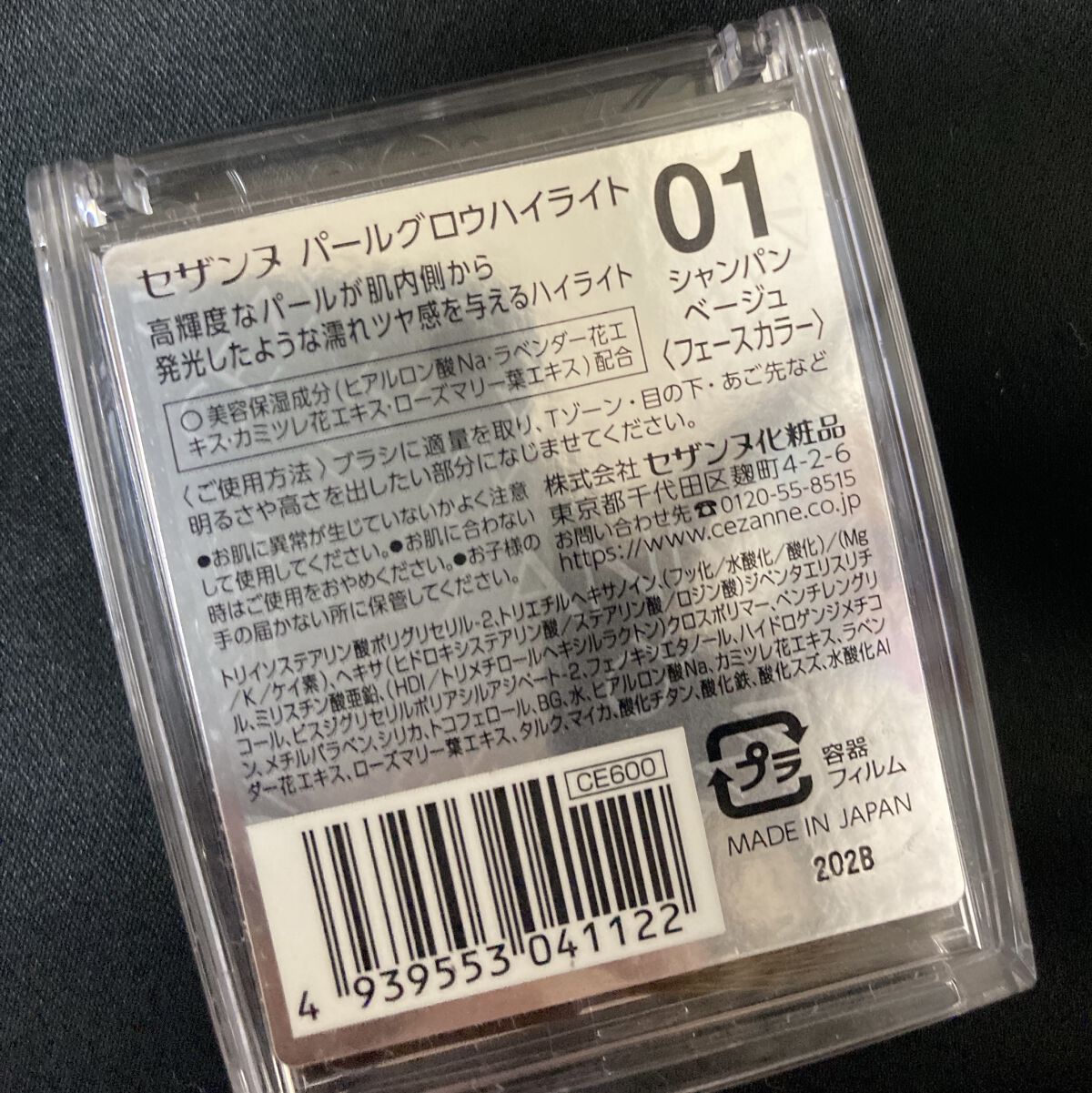 パールグロウハイライト/CEZANNE/パウダーハイライトを使ったクチコミ（2枚目）