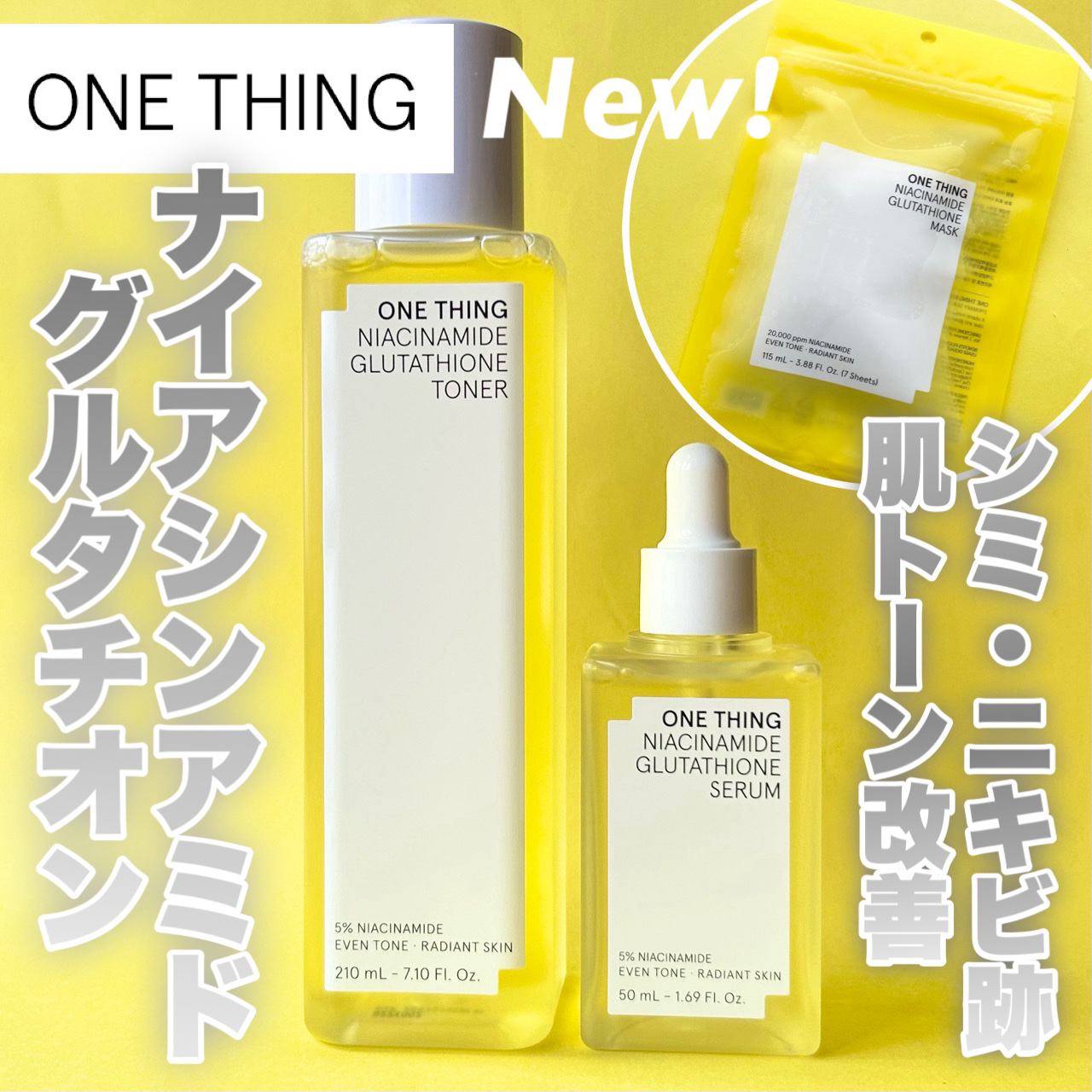 ナイアシンアミドグルタチオントナー/ONE THING/化粧水を使ったクチコミ（1枚目）