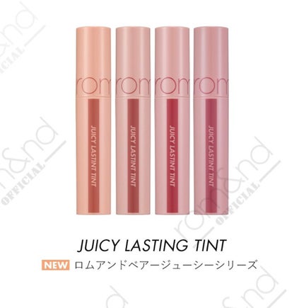 ジューシーラスティングティント/rom&nd/リップティントを使ったクチコミ(1枚目)