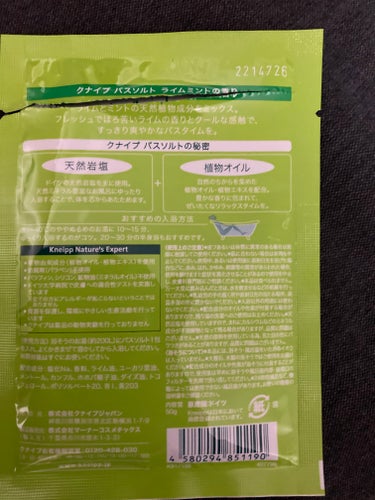 クナイプ バスソルト ライムミントの香りのクチコミ「 クナイプ バスソルト ライムミントの香り

ライムの苦い香りって言ってる方が多かったのですが.....」（2枚目）