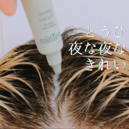 スパークリングスカルプスケーラー/ミンツリー/頭皮ケアを使ったクチコミ(1枚目)