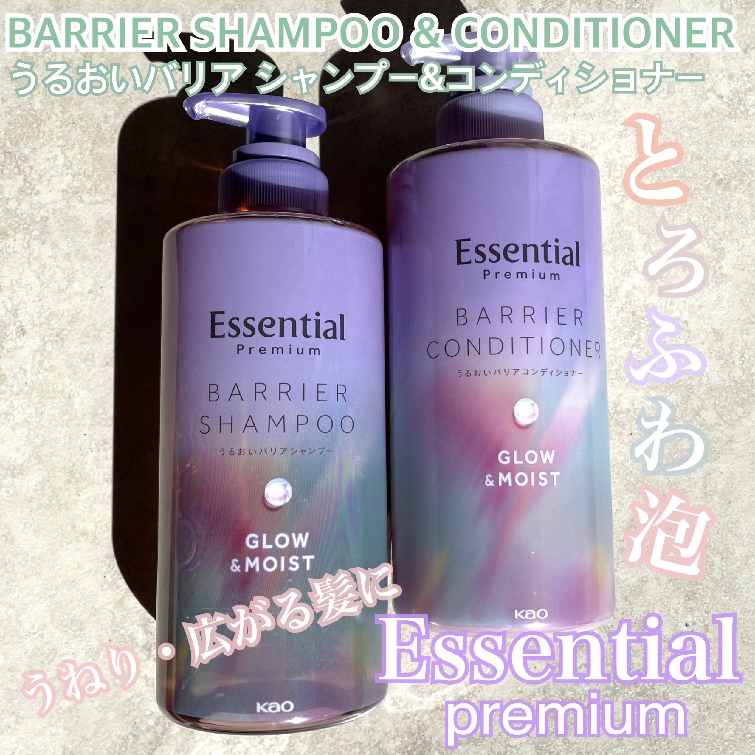 エッセンシャル プレミアム うるおいバリアシャンプー/コンディショナー グロウ＆モイスト/エッセンシャル/市販シャンプーを使ったクチコミ（1枚目）