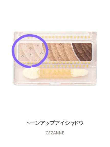 トーンアップアイシャドウ/CEZANNE/アイシャドウパレットを使ったクチコミ(4枚目)