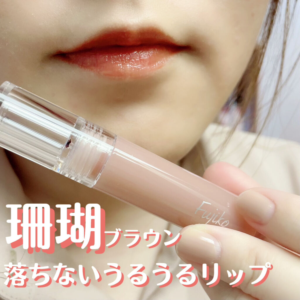 ニュアンスラップティント/Fujiko/リップティントを使ったクチコミ（1枚目）