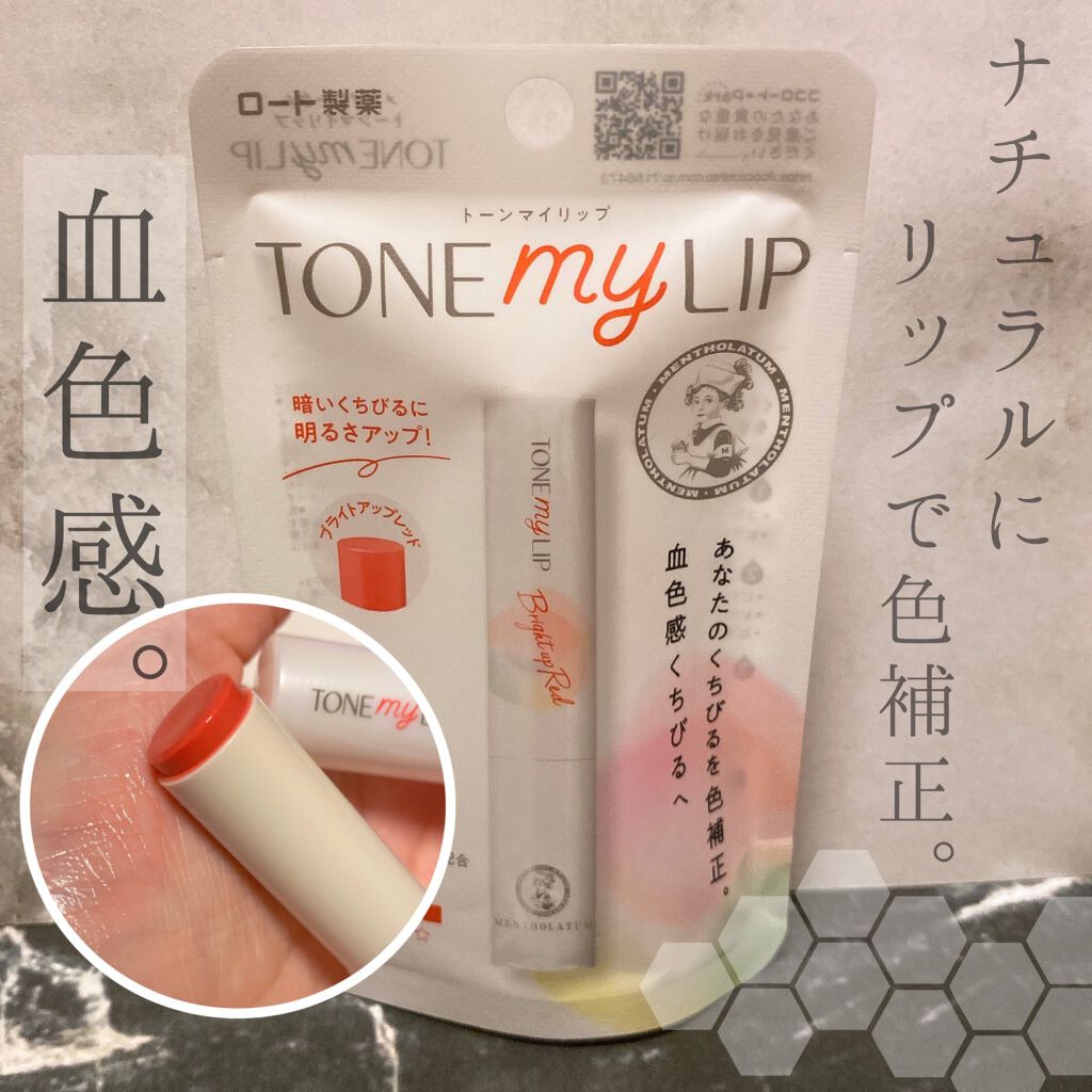 トーンマイリップ/メンソレータム/リップケアを使ったクチコミ(1枚目)