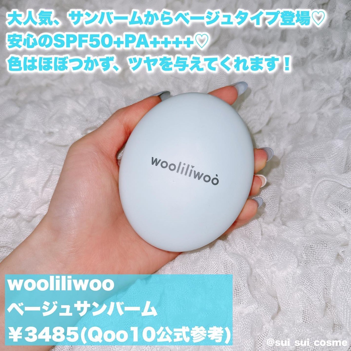 ベージュサンバーム/wooliliwoo/化粧下地を使ったクチコミ(2枚目)