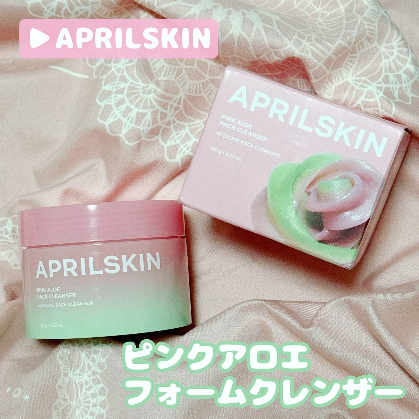 ピンクアロエメレンゲクレンザー/APRILSKIN/その他洗顔料を使ったクチコミ(1枚目)