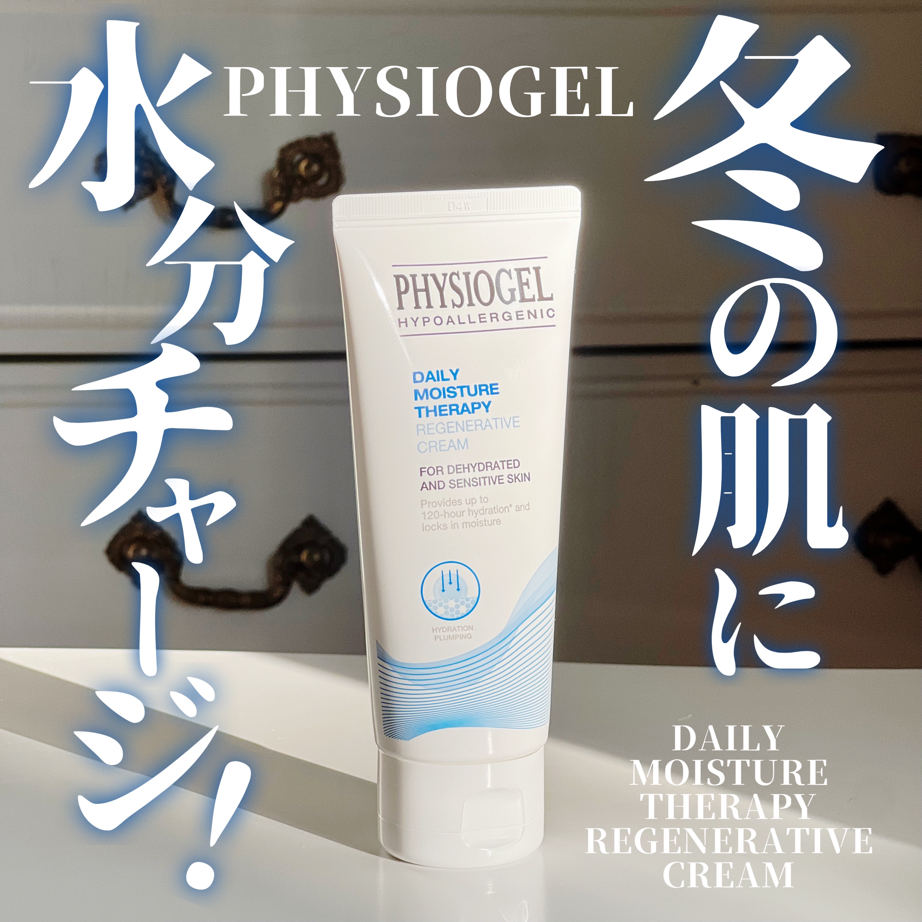 DMT リゼン クリーム/PHYSIOGEL/フェイスクリームを使ったクチコミ（1枚目）