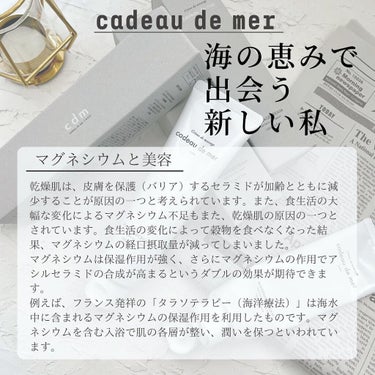 cdm マッサージクリーム/cadeau de mer/ボディクリームを使ったクチコミ（3枚目）