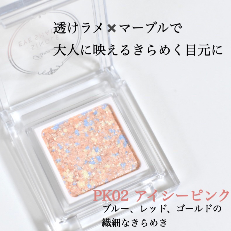 パラドゥ シングルアイシャドウ	/パラドゥ/単色アイシャドウを使ったクチコミ（2枚目）