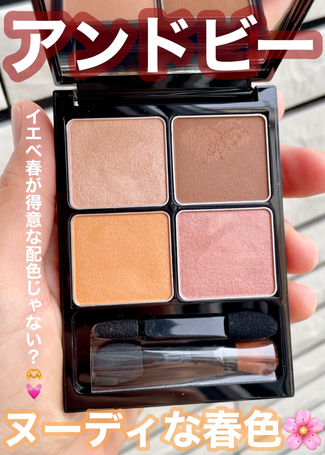 &be パレットアイシャドウ/&be/アイシャドウパレットを使ったクチコミ(1枚目)