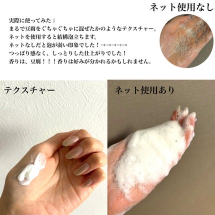 豆腐クレンジングフォーム/DAERA/洗顔フォームを使ったクチコミ(3枚目)