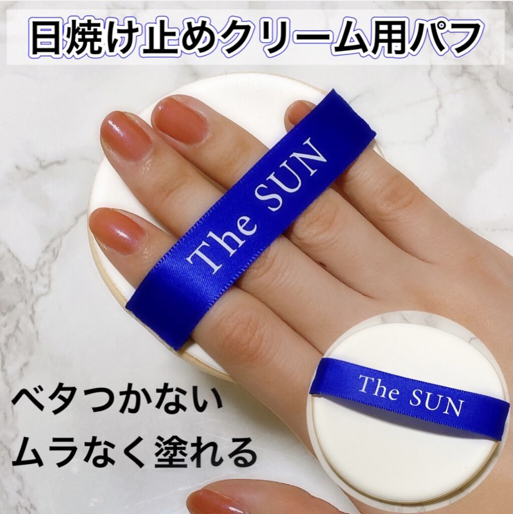 日焼け止めクリーム用パフ/貝印/パフ・スポンジを使ったクチコミ（1枚目）