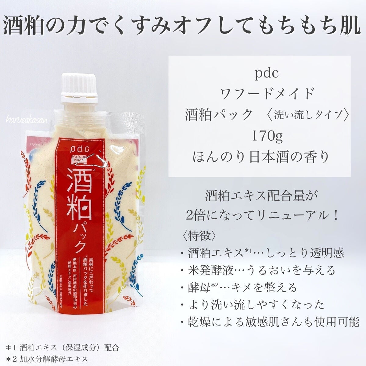 ワフードメイド 酒粕洗顔 N/pdc/洗顔フォームを使ったクチコミ(2枚目)