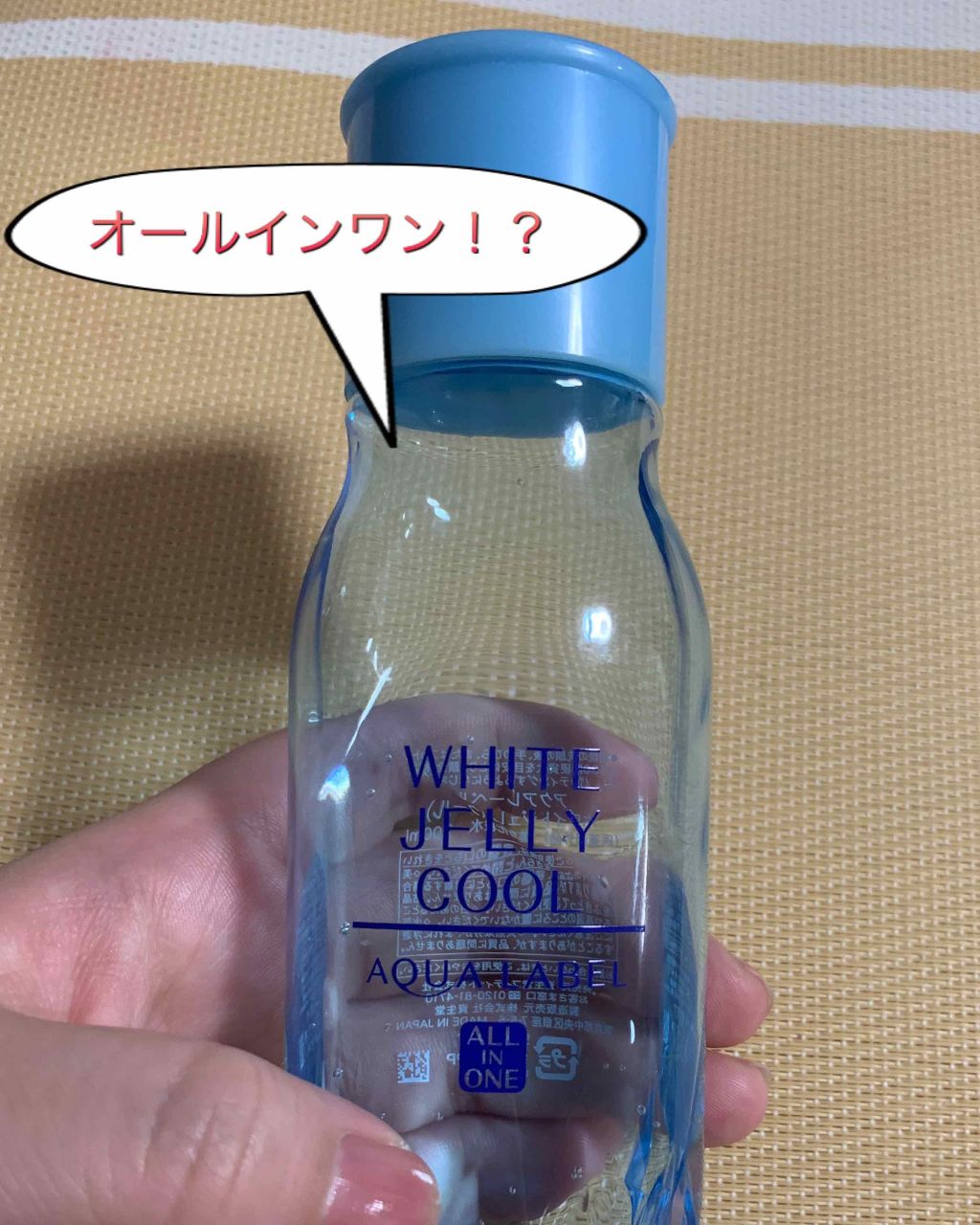 ホワイトジュレ クール/アクアレーベル/オールインワン化粧品を使ったクチコミ(1枚目)