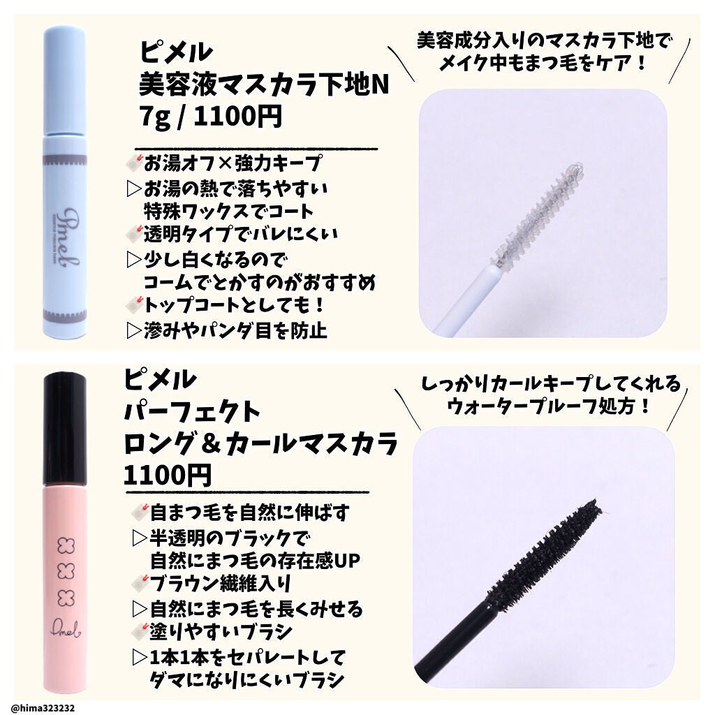 ピメル 美容液マスカラ下地 N/pdc/マスカラ下地を使ったクチコミ(2枚目)