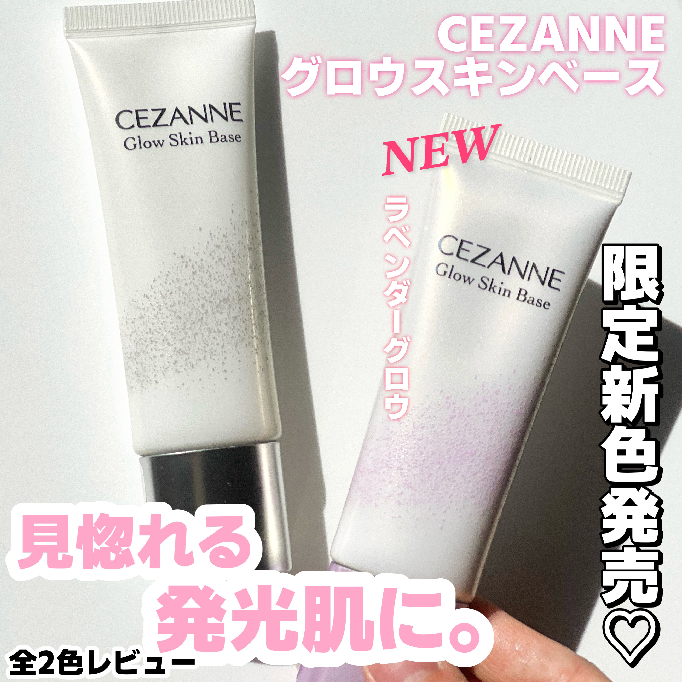 グロウスキンベース/CEZANNE/化粧下地を使ったクチコミ（1枚目）