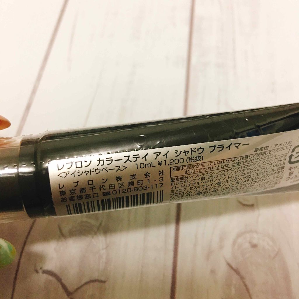 カラーステイ アイ シャドウ プライマー/REVLON/アイシャドウベースを使ったクチコミ(2枚目)