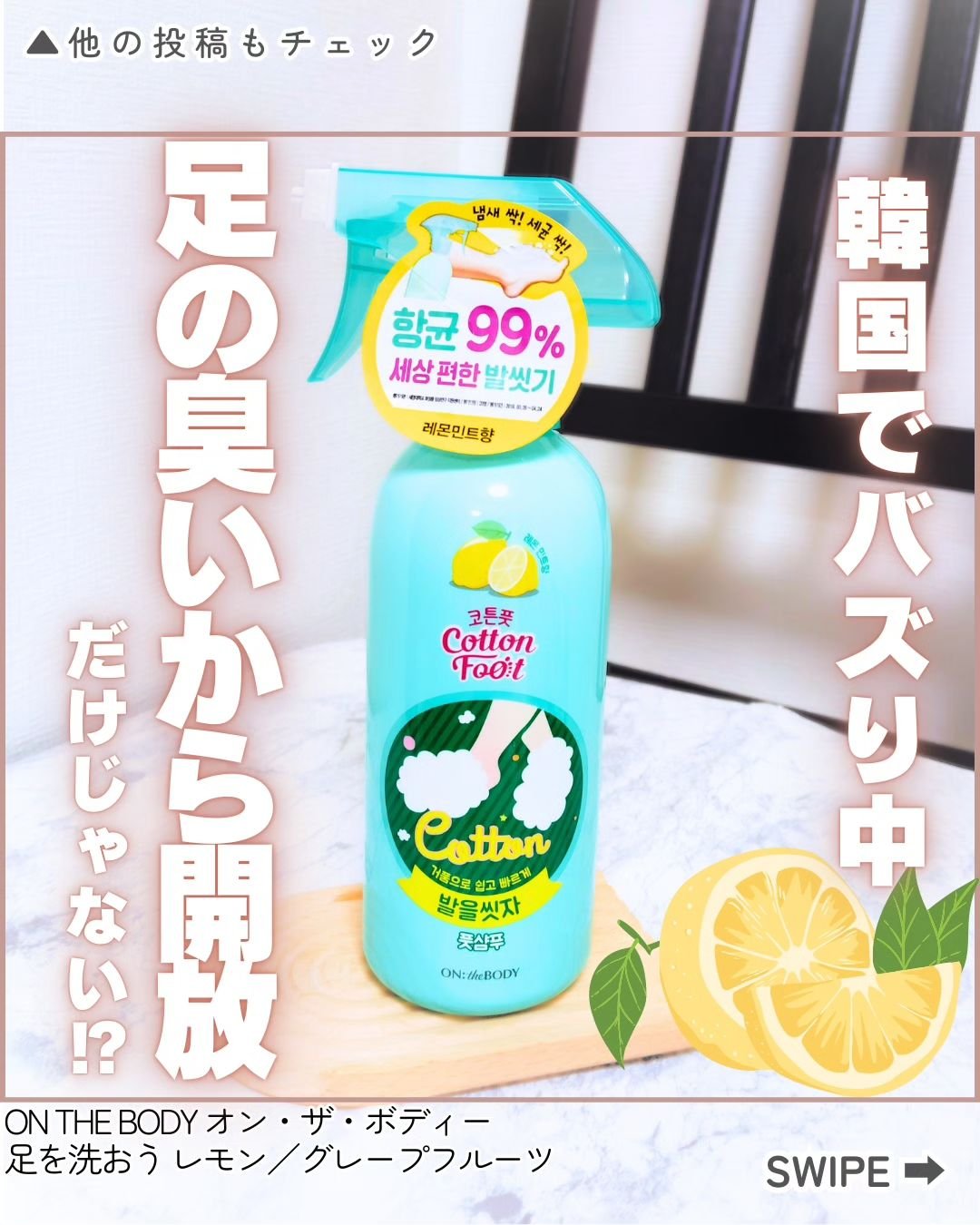 足を洗おう　フットシャンプー/ON: THE BODY/レッグ・フットケアを使ったクチコミ（1枚目）