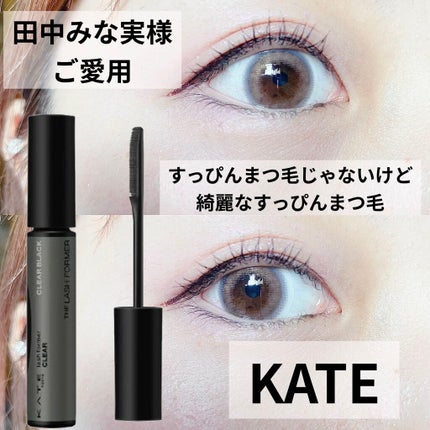 ラッシュフォーマー(クリア)/KATE/マスカラを使ったクチコミ(1枚目)