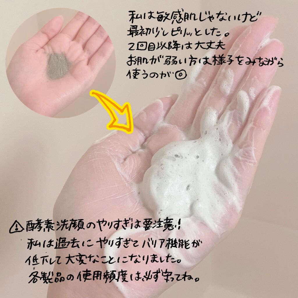 ワフードメイド　宇治抹茶酵素洗顔/pdc/洗顔パウダーを使ったクチコミ（3枚目）