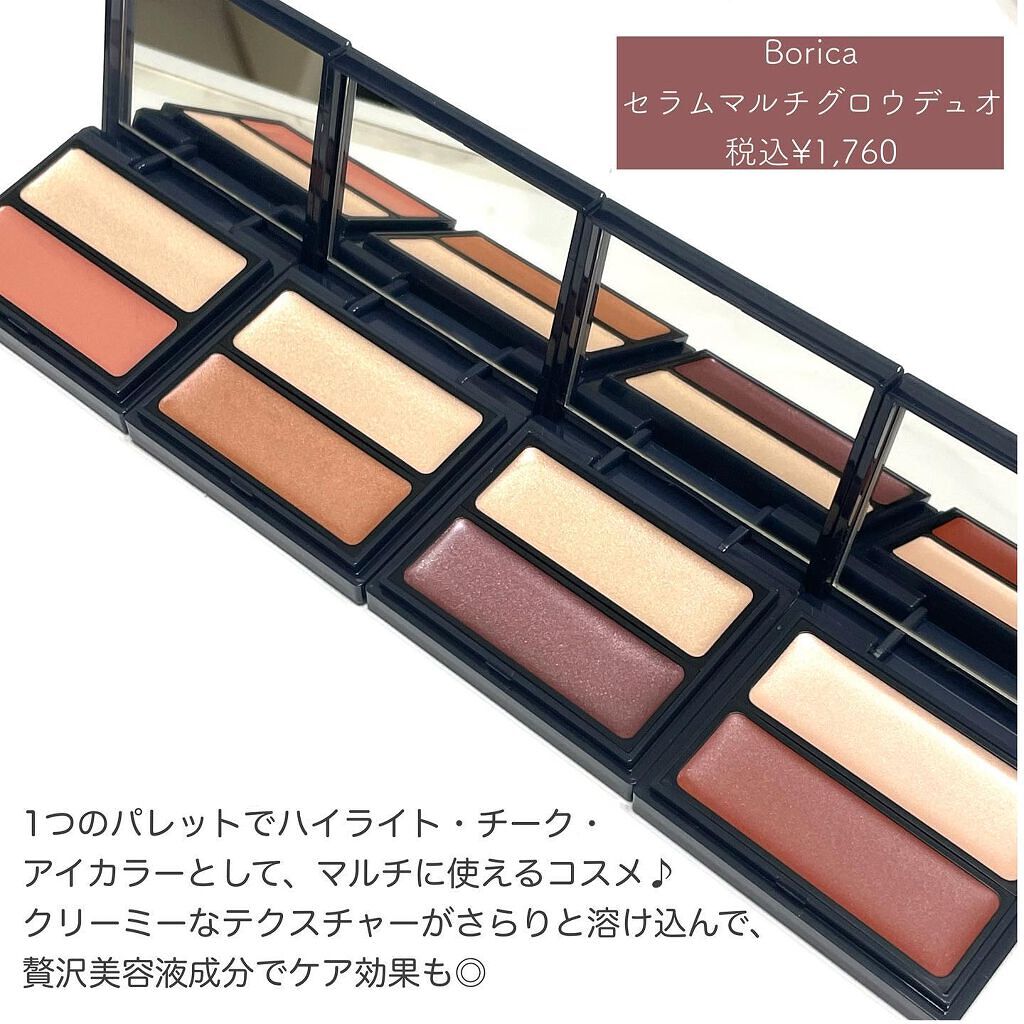 セラムマルチグロウデュオ/Borica/クリームハイライトを使ったクチコミ(2枚目)