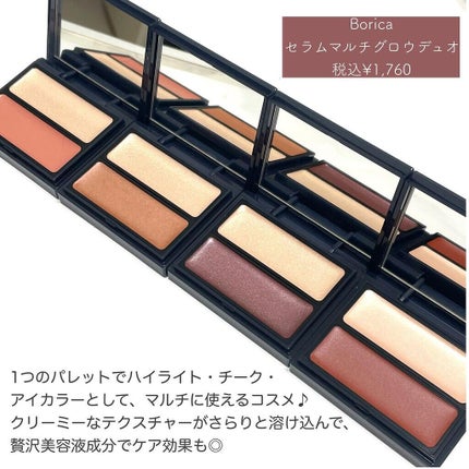 セラムマルチグロウデュオ/Borica/クリームハイライトを使ったクチコミ(2枚目)