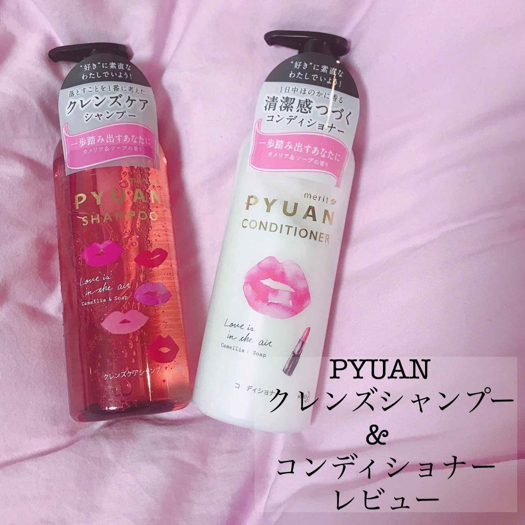 PYUAN シンプル&リラクシング クレンズケアシャンプー/コンディショナー/ピュアン/シャンプー・コンディショナーを使ったクチコミ(1枚目)