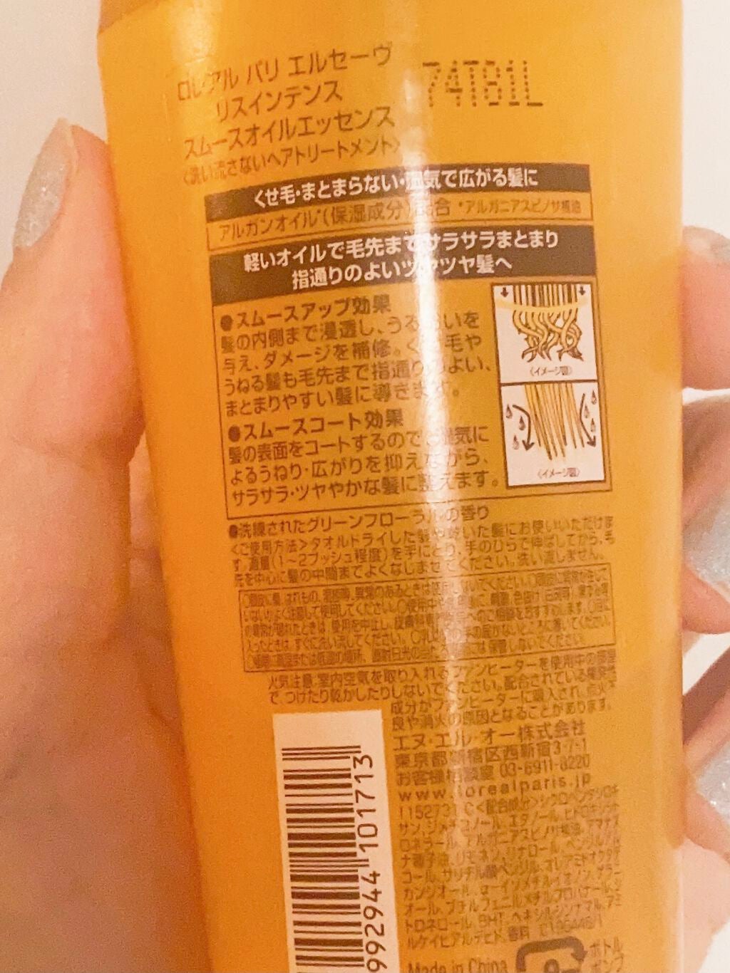エルセーヴ リスインテンス スムースオイルエッセンス/ロレアル パリ/ヘアオイルを使ったクチコミ(2枚目)