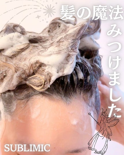 アクアインテンシブ シャンプー/トリートメント/サブリミック/サロンシャンプーを使ったクチコミ(4枚目)