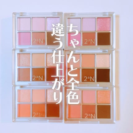 ベターミーアイパレット/2aN/マルチパレットを使ったクチコミ(1枚目)
