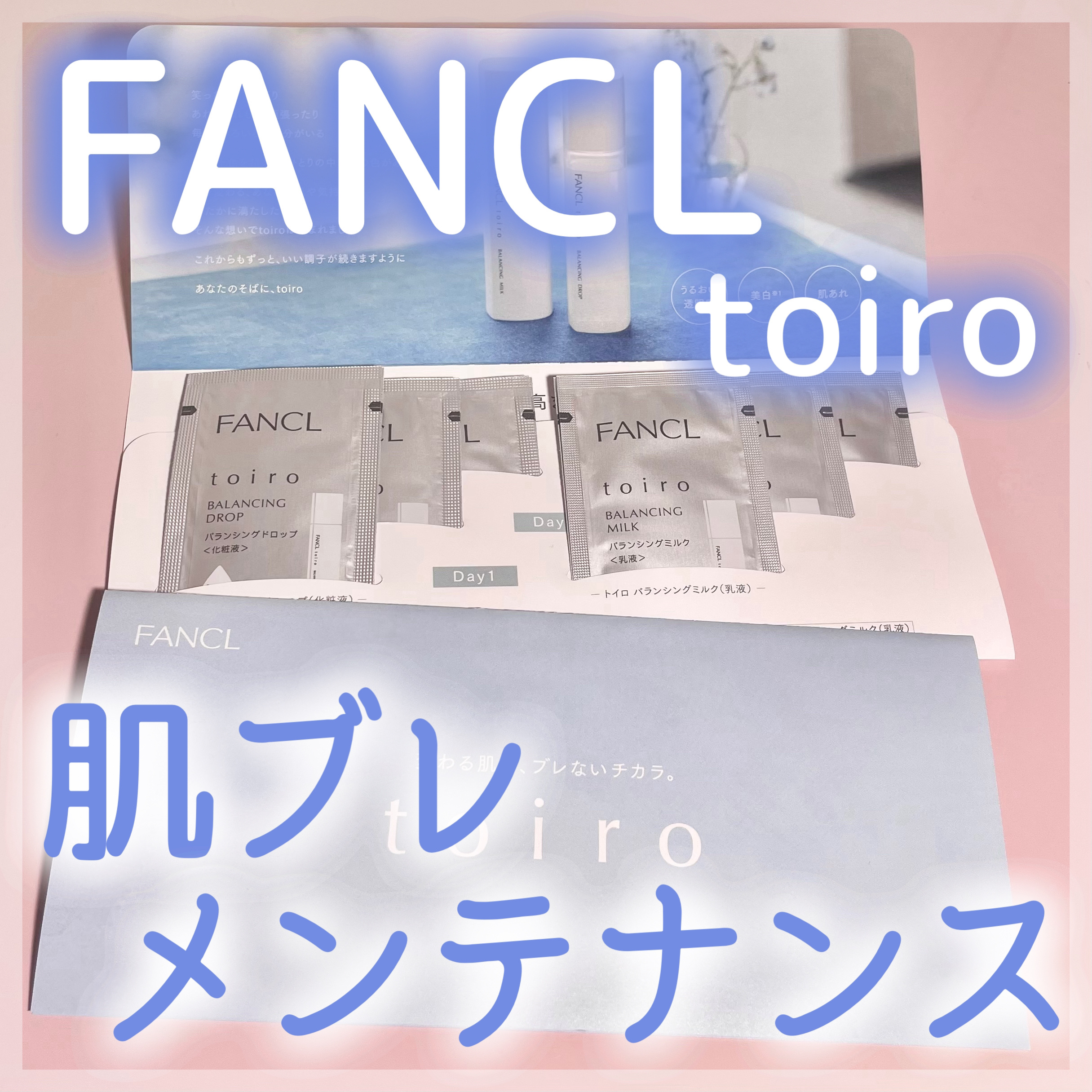 トイロ バランシングドロップ＜医薬部外品＞（化粧液）/ファンケル/化粧水を使ったクチコミ（1枚目）