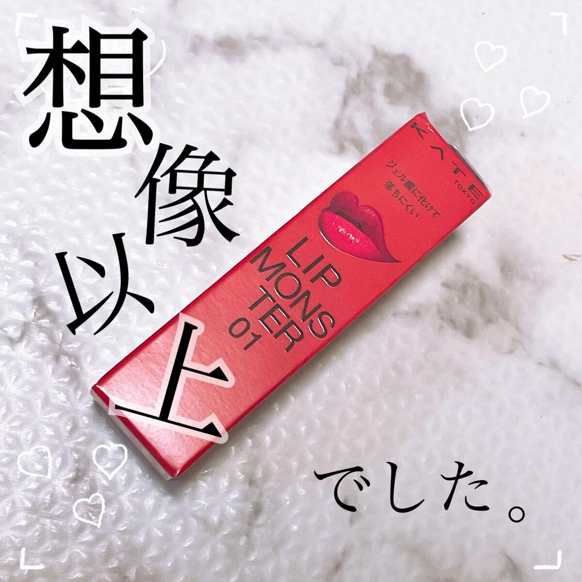 ケイト リップモンスター/KATE/口紅を使ったクチコミ（1枚目）