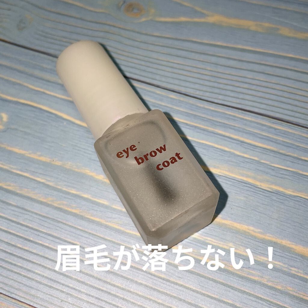 エバビレーナ アイブローコート/DAISO/アイブロウコートを使ったクチコミ（1枚目）